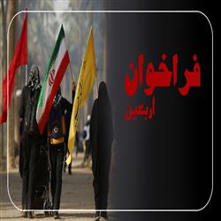 فراخوان شناسایی شرکت‌های فعال در حوزه ارائه خدمات به زائران اربعین