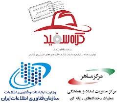 درگاه سازمان فناوری اطلاعات در مسابقه امنیتی کلاه سفید قرار گرفت