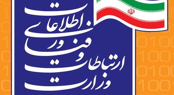 اطلاعیه مرکز ماهر درخصوص ادعای هک و نفوذ به وب‌سایت وزارت ارتباطات و فناوری اطلاعات