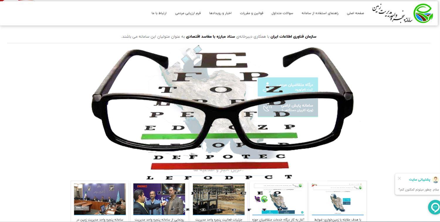ارائه خدمات سامانه زمین به افراد کم توان از طریق دفاتر پیشخوان خدمات دولت