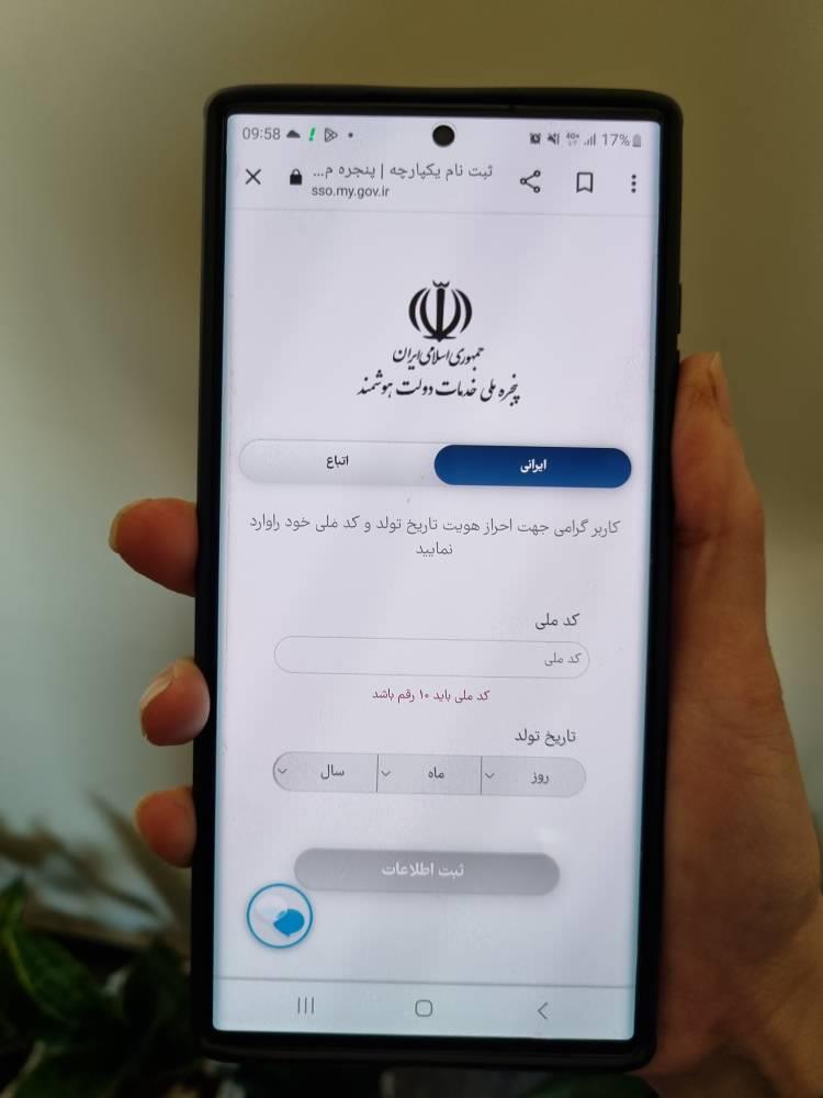 اپلیکیشن پنجره ملی خدمات دولت هوشمند به بازار عرضه شد