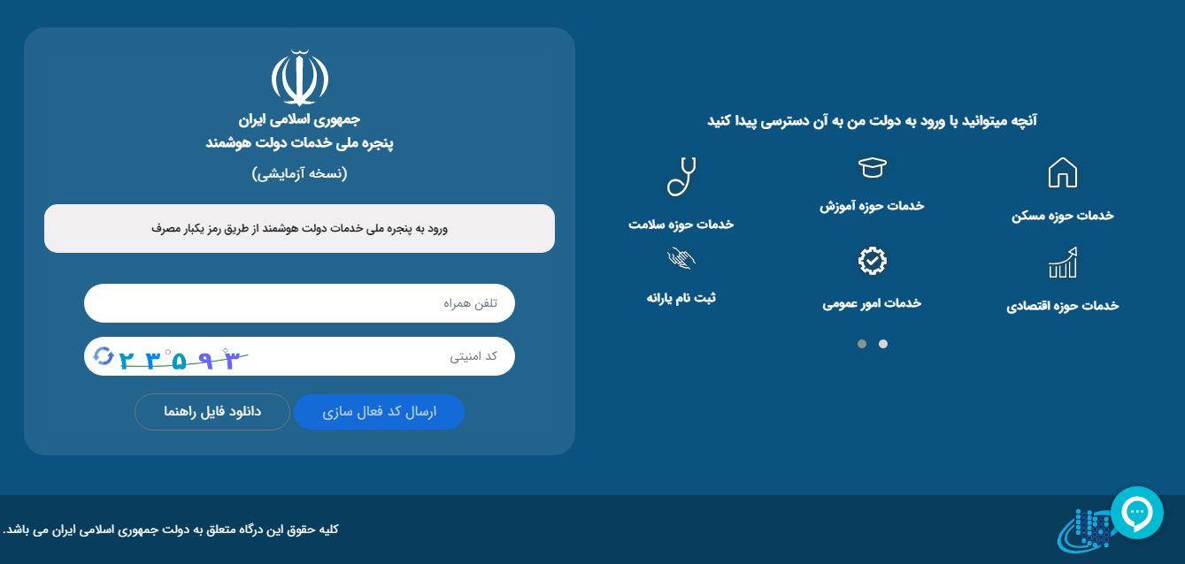 نظرسنجی خدمات الکترونیکی دولت