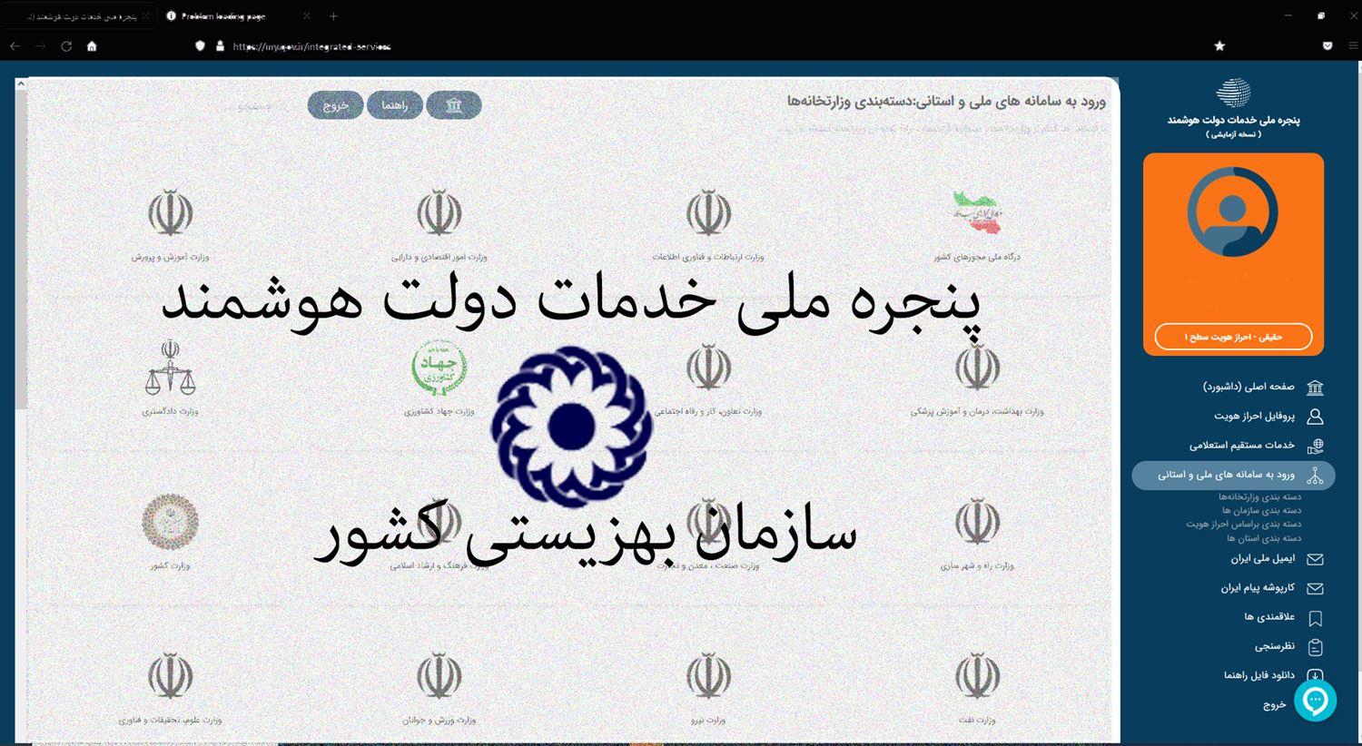معرفی خدمات بهزیستی در پنجره ملی خدمات دولت هوشمند(2)