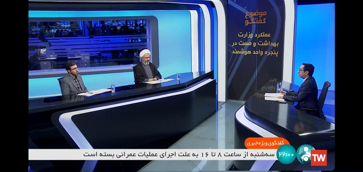 «عملکرد وزارت بهداشت و صمت در پنجره ملی خدمات دولت هوشمند»