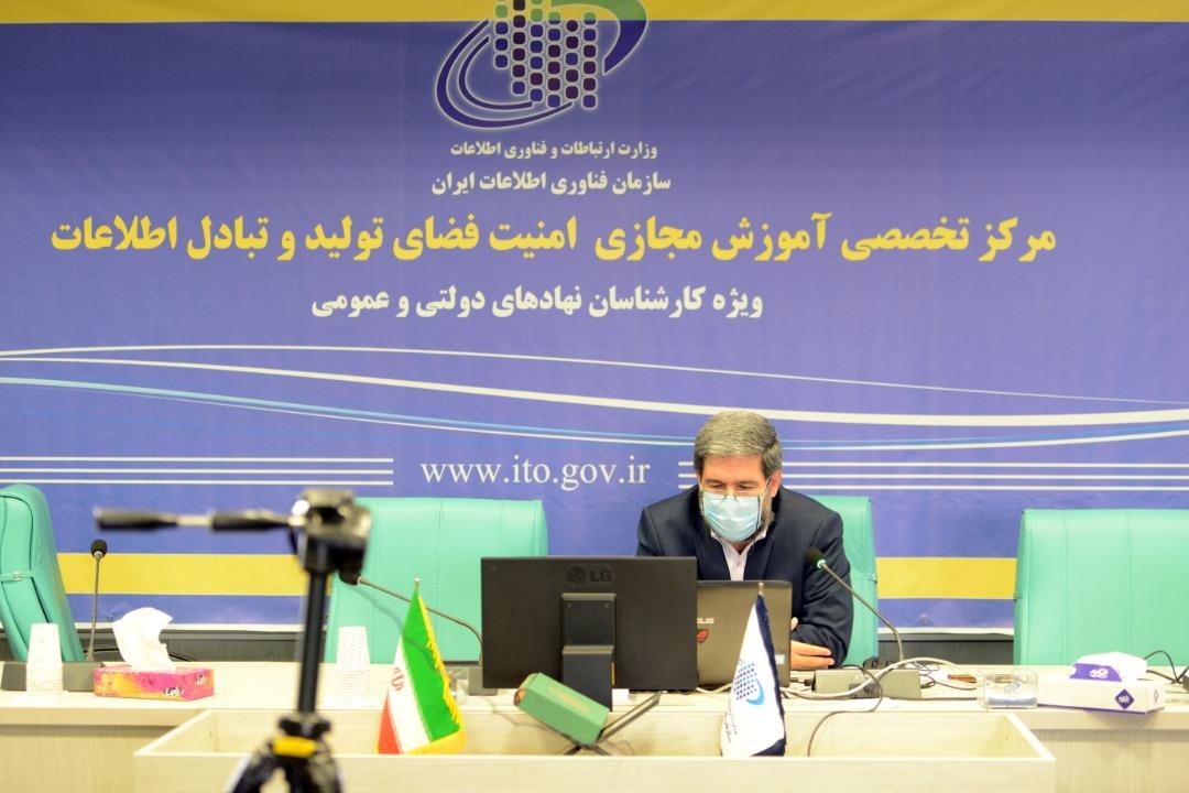تامین امنیت سایبری کشور با آموزش کارشناسان نهادهای دولتی و عمومی