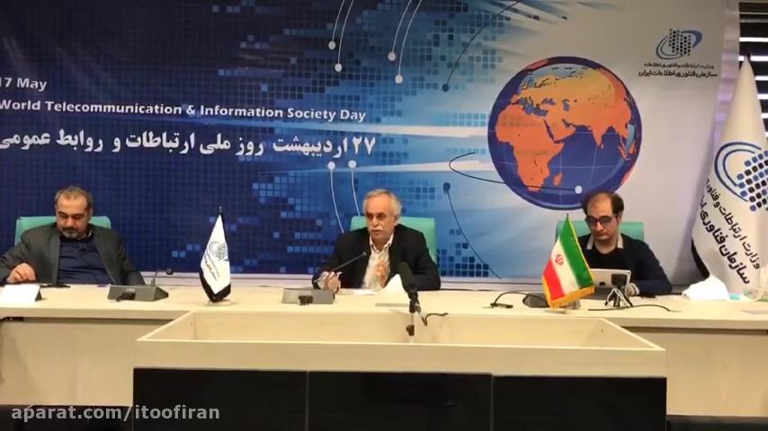 بزرگ‌داشت روز ملی ارتباطات و روابط عمومی