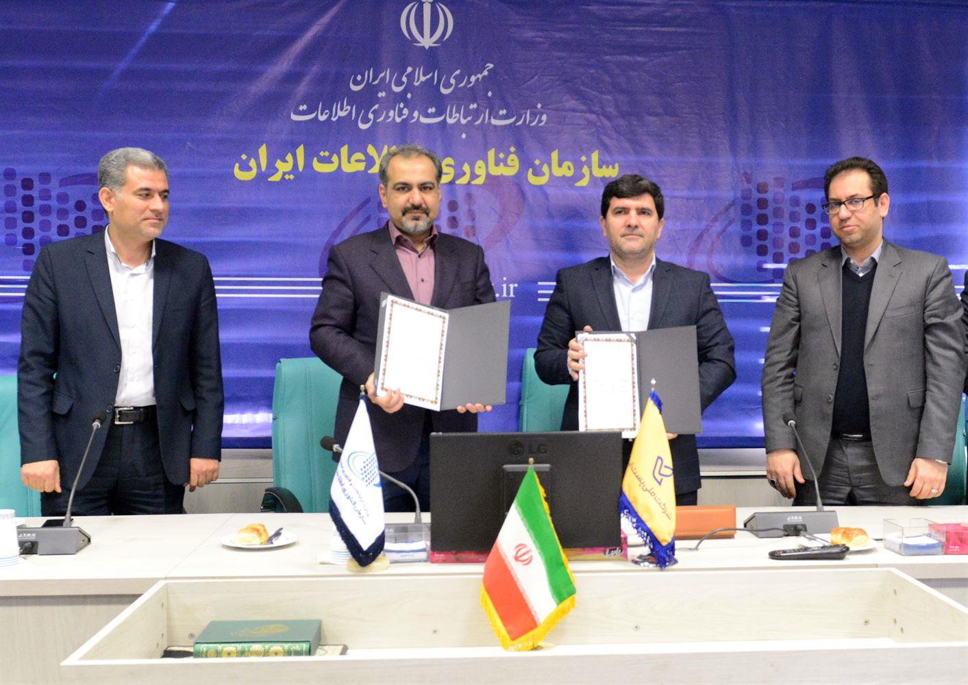 مبادله تفاهم نامه بین سازمان فناوری اطلاعات ایران و شرکت ملی پست 