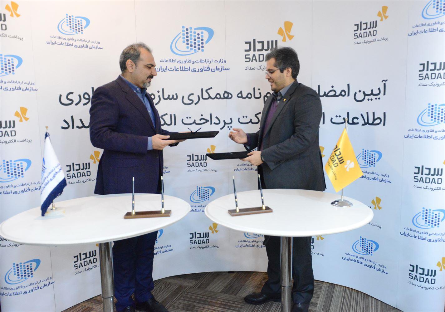 تفاهم‌نامه همکاری بین سازمان فناوری اطلاعات ایران و شرکت پرداخت الکترونیک سداد مبادله شد