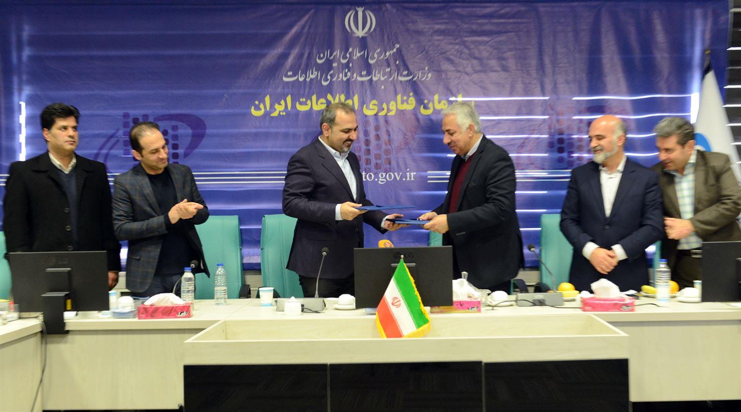 مبادله تفاهم نامه همکاری سازمان فناوری اطلاعات ایران با سازمان نظام صنفی رایانه ای 