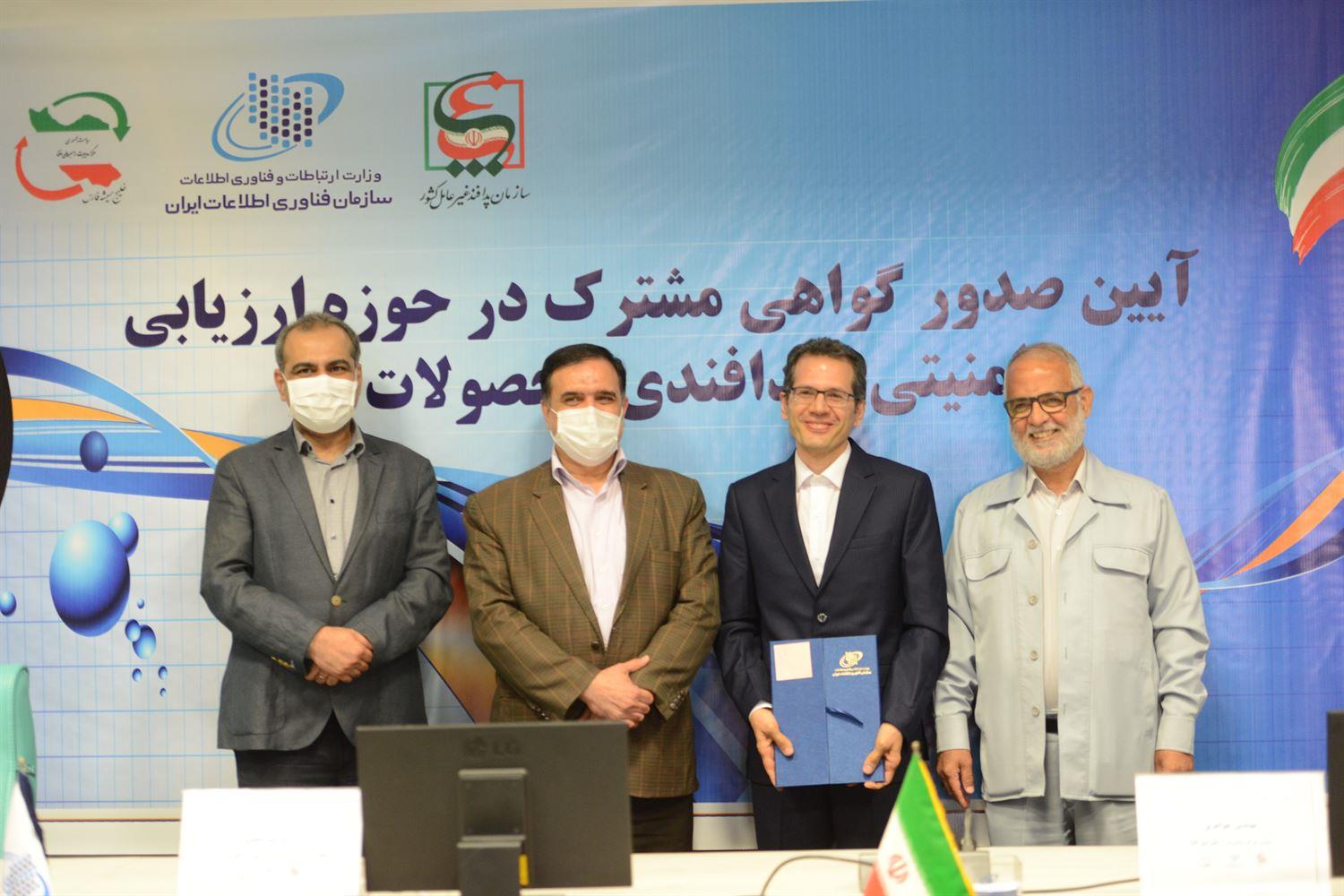 آیین  صدور گواهی مشترک ارزیابی امنیتی- پدافندی محصولات فتا
