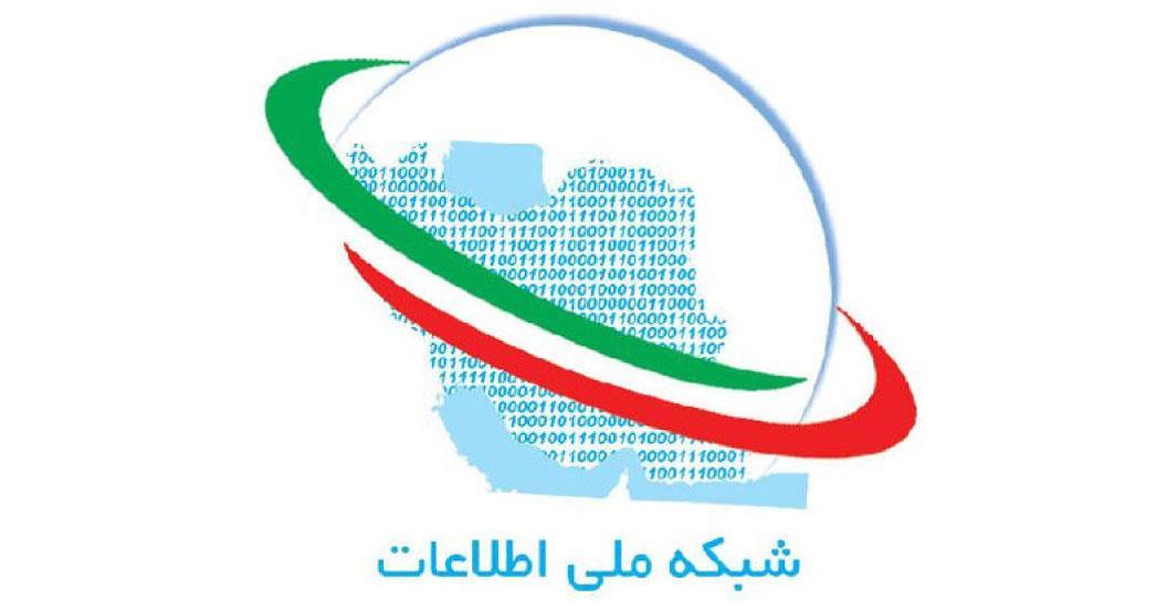 از «شبکه ملی اطلاعات» که حرف می‌زنیم از چه حرف می‌زنیم؟!
