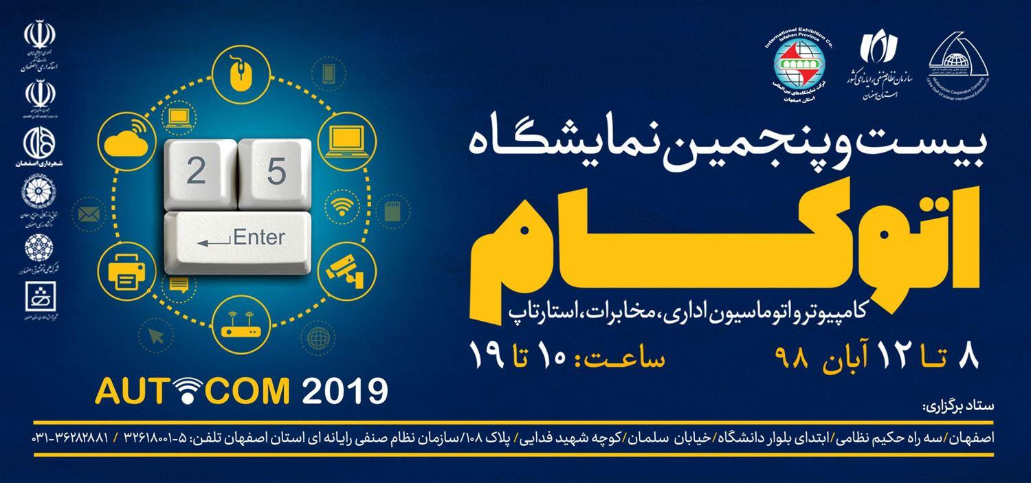 مصاحبه دکتر ناظمی در اتوکام اصفهان