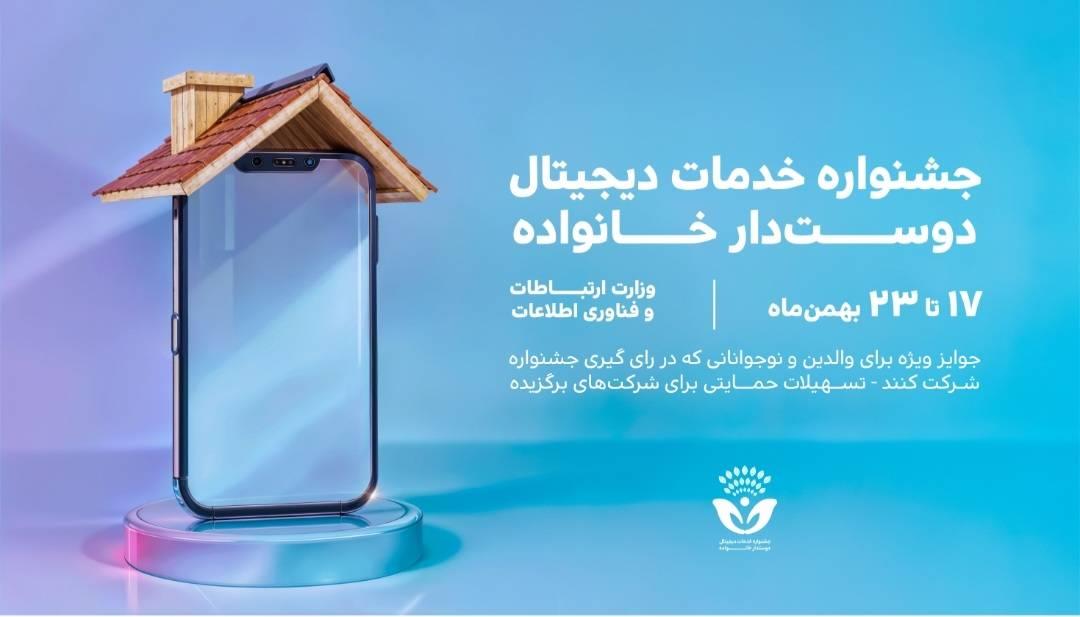 فراخوان شناسایی و معرفی شرکت‌های فناور حوزه محافظت از کودک
