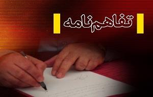 تفاهم نامه میان سازمان فناوری اطلاعات و سازمان بورس