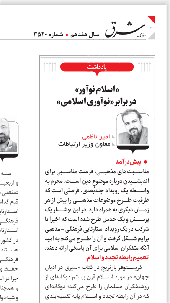 اسلام نوآور در برابر نوآوری اسلامی