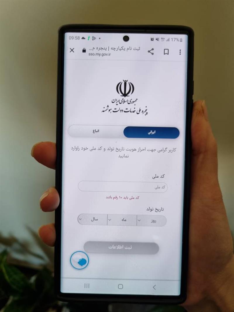 اپلیکیشن-پنجره-ملی-خدمات-دولت-هوشمند-به-بازار-عرضه-شد