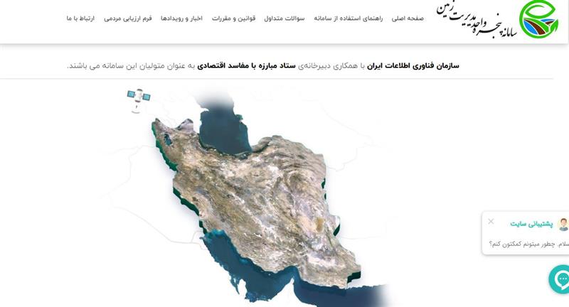 تسهیل-صدور-مجوزهای-حوزه-زمین-با-سامانه-پنجره-واحد-مدیریت-زمین