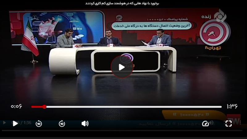 بررسی-آخرین-وضعیت-اتصال-دستگاه‌ها-به-درگاه-ملی-خدمات-در-برنامه-تهران-20