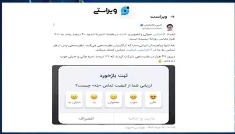 -افزایش-کیفیت-تماس-صوتی-و-تصویری-در-پیام‌رسان-بله