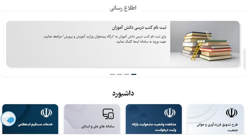 خدمتی-دیگر-در-پنجره-ملی-خدمات-دولت-هوشمند