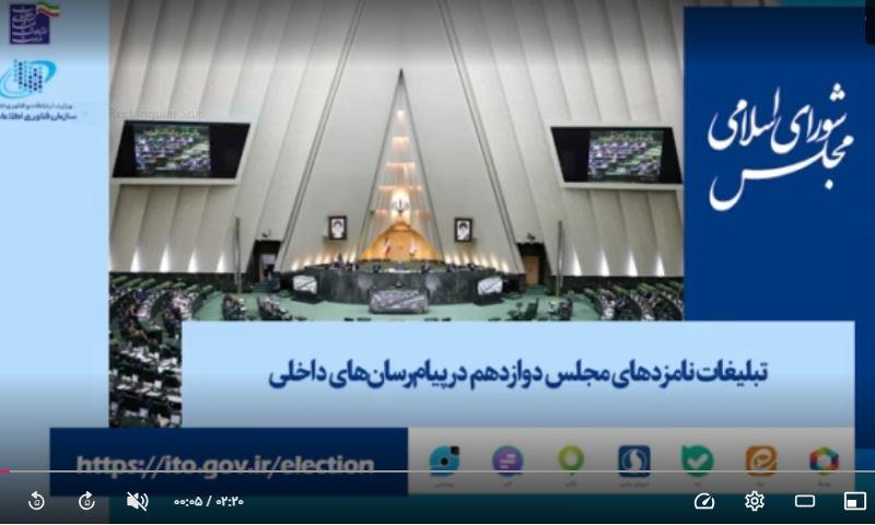 راهنمای-ثبت‌نام-نامزدهای-دوازدهمین-دوره-مجلس-برای-تبلیغ-در-پیام‌رسان‌های-داخلی