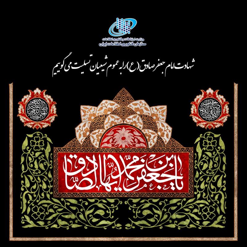 شهادت-امام-جعفر-صادق-ع-را-تسلیت-می-گوییم