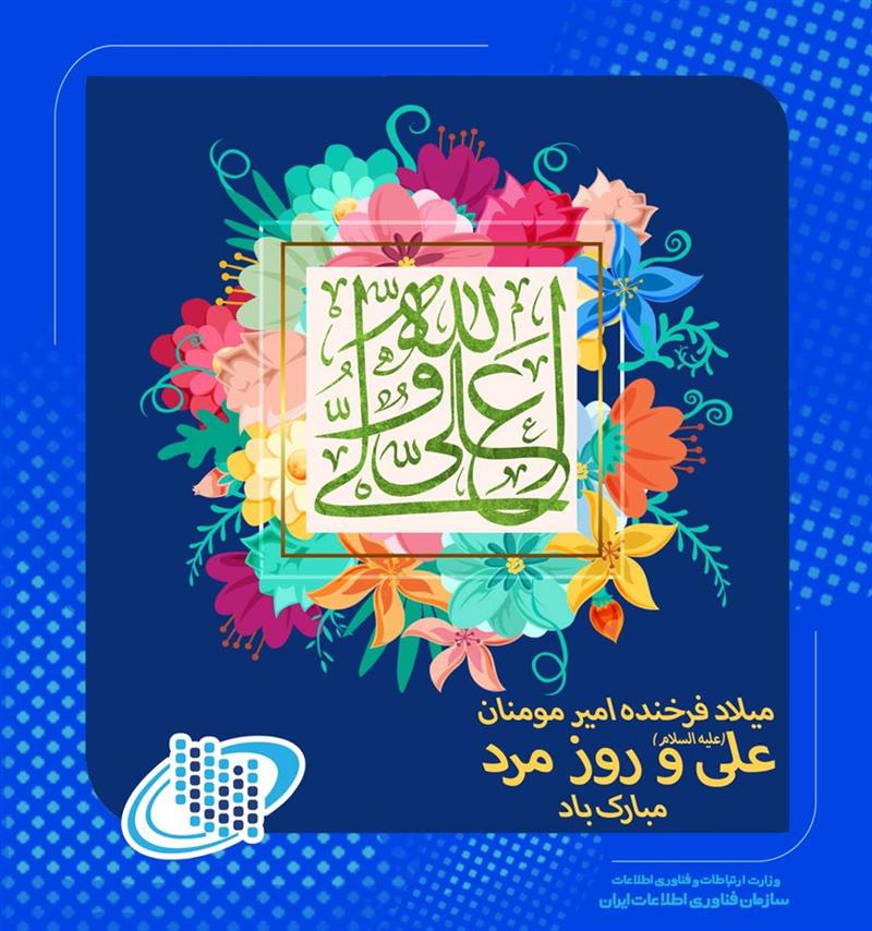 ولادت-امیرالمومنین-و-روز-پدر-را-تبریک-و-تهنیت-عرض-میکنیم