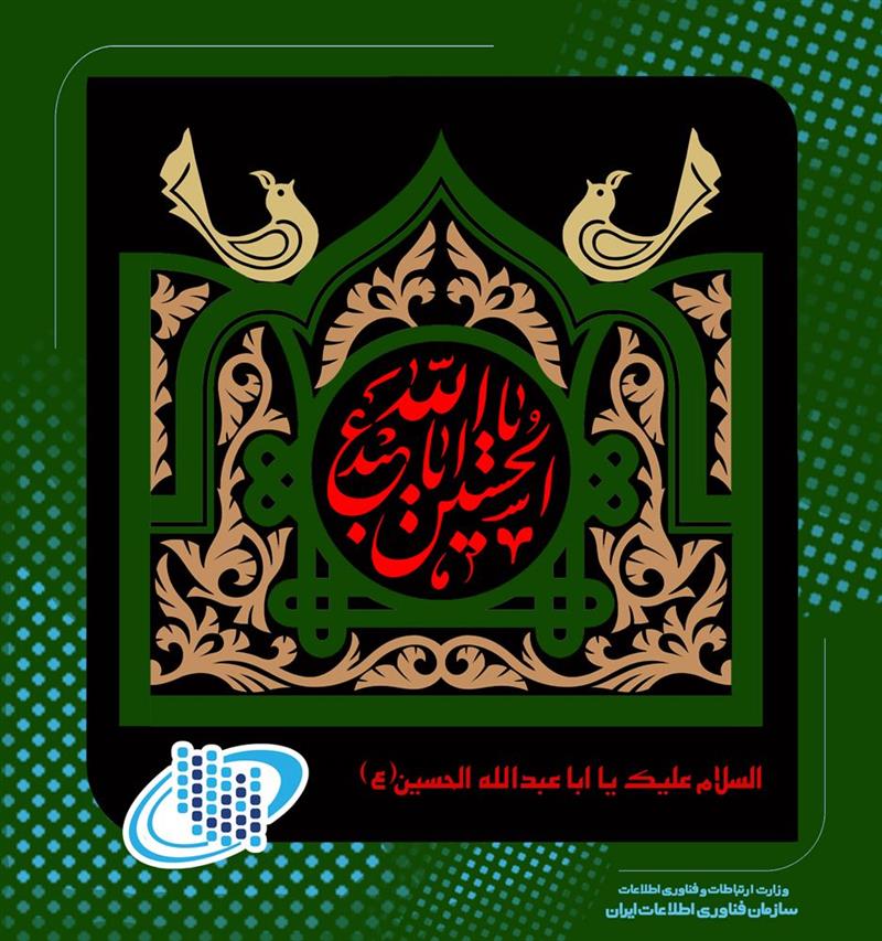 السلام-علیک-یا-اباعبدالله-الحسین-ع-