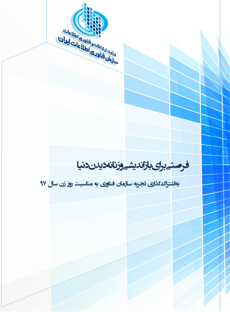 فرصتی-برای-بازاندیشی-و-زنانه-دیدن-دنیا