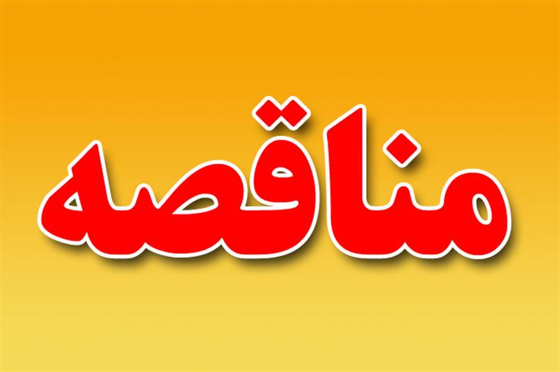 تجدید-مناقصه-خرید-تجهیزات-تکمیلی-اکتیو -مراکز-داده -دولت-الکترونیک