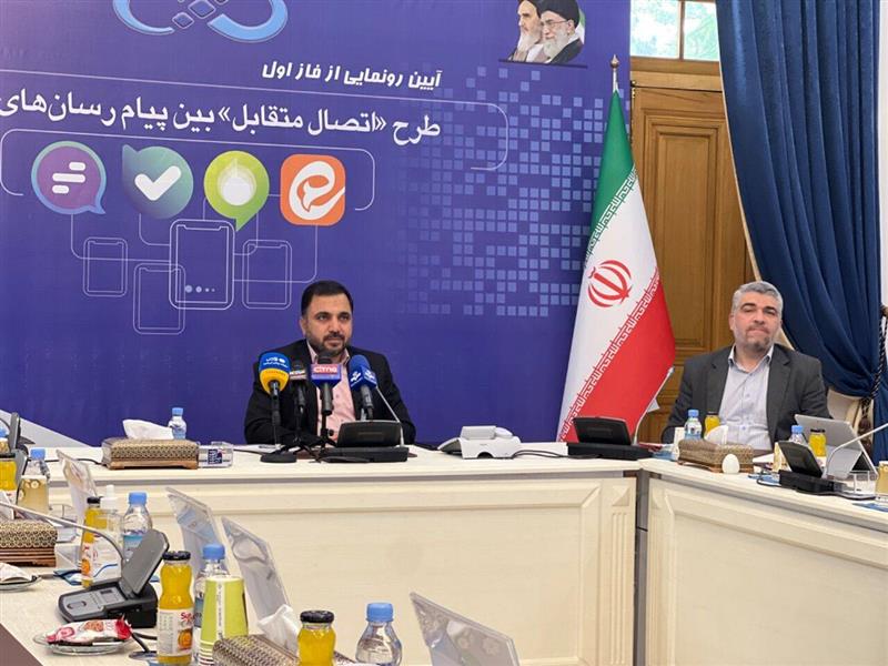 آیین-رونمایی-از-فاز-اول-طرح-اتصال-متقابل-بین-پیام‌رسان‌های-ایرانی