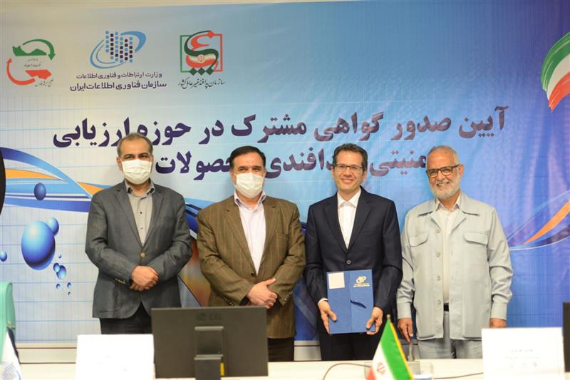 آیین-صدور-گواهی-مشترک-ارزیابی-امنیتی-پدافندی-محصولات-فتا