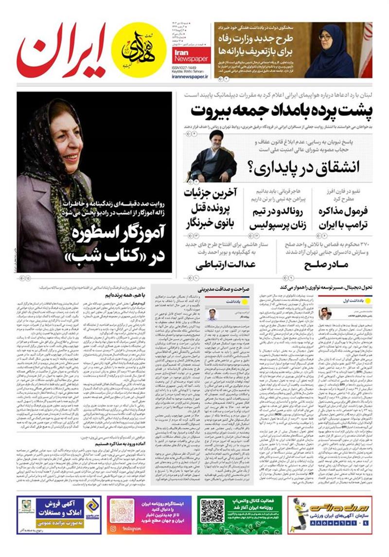 ایران-تحول-دیجیتال-مسیر-توسعه-نوآوری-را-هموار-می-کند