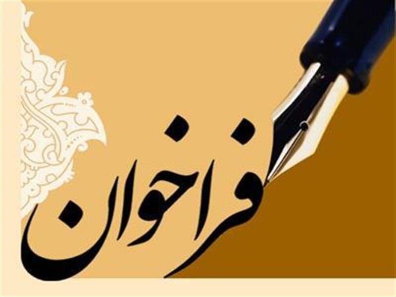 تمدید-آگهی-فراخوان-جهت-مشارکت-شرکت-های-واجد-شرایط-ارائه-سامانه-ویدئو-کنفرانس-ابری