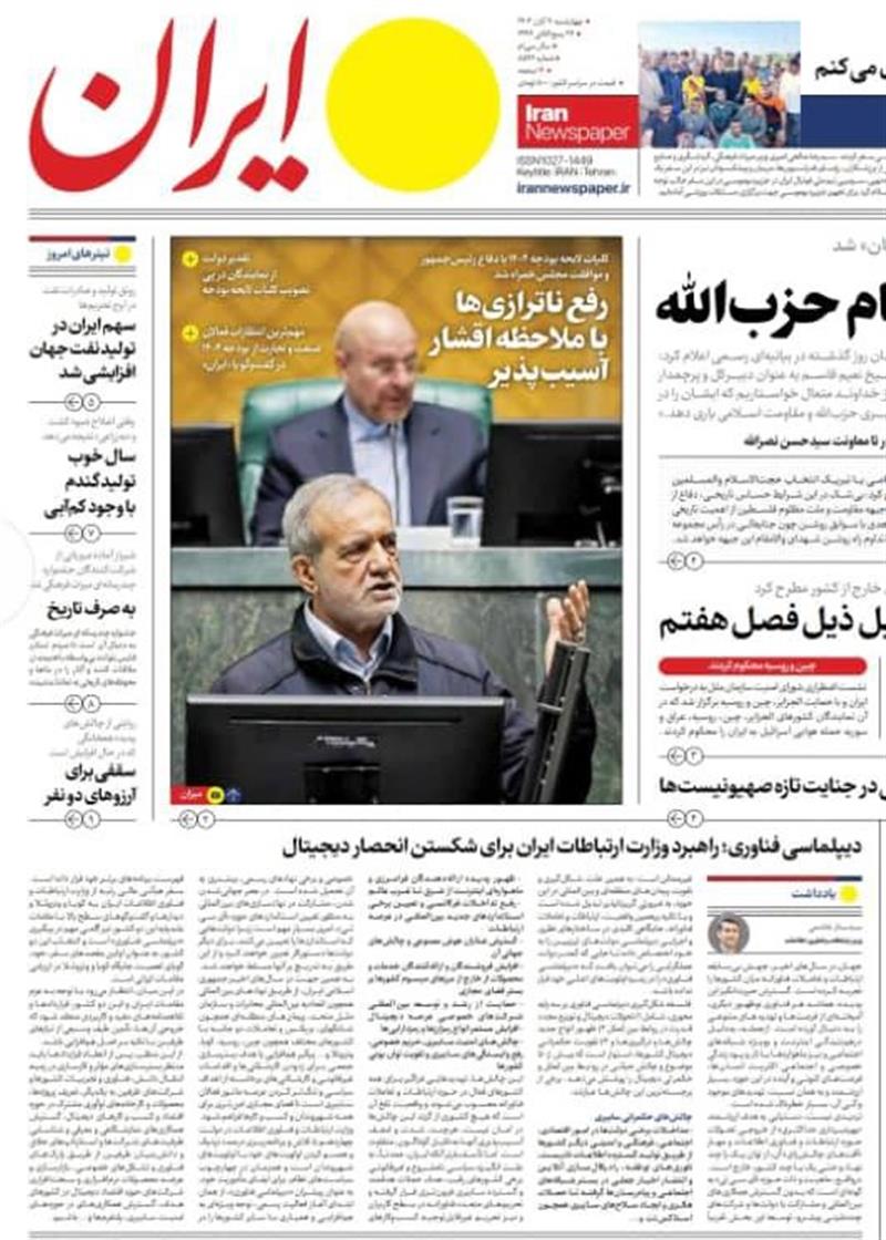 -روزنامه-ایران-قلم-دکتر-هاشمی-وزیر-ارتباطات-با-عنوان-دیپلماسی-فناوری-راهبرد-وزارت-ارتباطات-ایران-برای-شکستن-انحصار-دیجیتال-