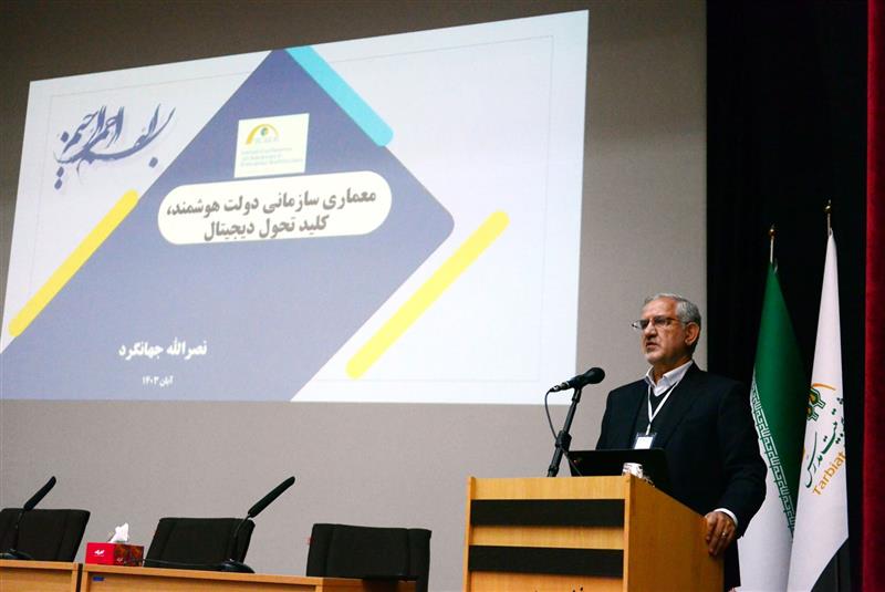 برگزاری-هشتمین-کنفرانس-پیشرفت-های-معماری-سازمانی-ایران