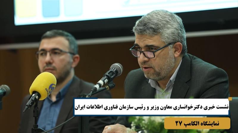 -گزارش-نشست-خبری-دکتر-خوانساری-در-حاشیه-الکامپ-27
