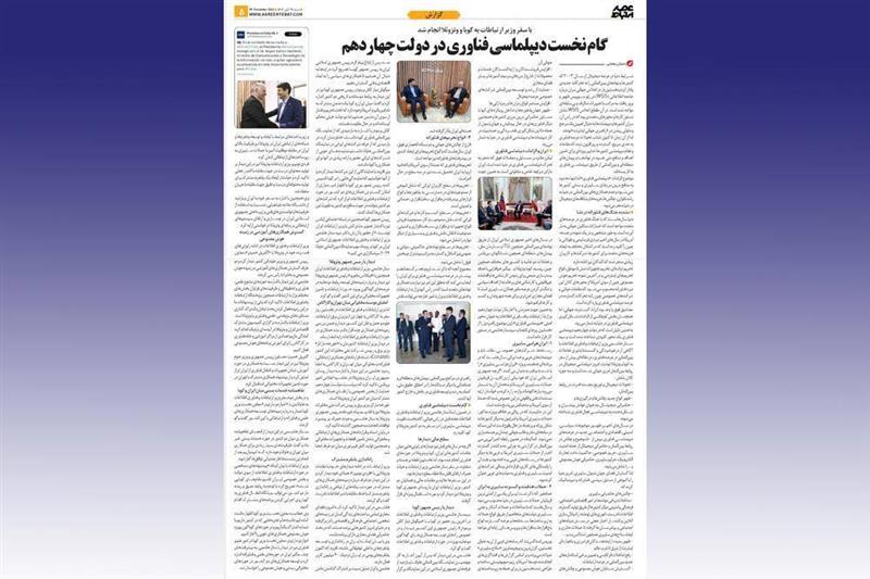 با-سفر-وزیر-ارتباطات-به-ونزوئلا-و-کوبا-انجام-شد-گام-نخست-دیپلماسی-فناوری-در-دولت-چهاردهم