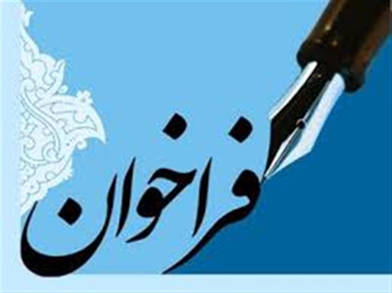 آگهی-فراخوان-مشارکت-شرکت‌های-واجد-شرایط-دارای-سامانه‌های-رایانامه-تعامل‌پذیر