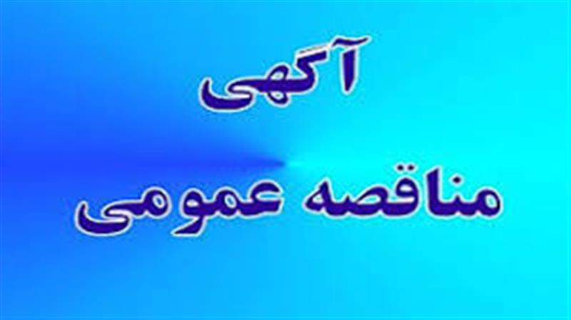 مناقصه-عمومی-همزمان-با-ارزیابی-یک-مرحله-ای-نگهداری724-مراکز-داده-دولت-الکترونیک-به-شماره-مناقصه991
