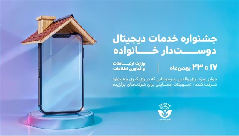 فراخوان-شناسایی-و-معرفی-شرکت‌های-فناور-حوزه-محافظت-از-کودک