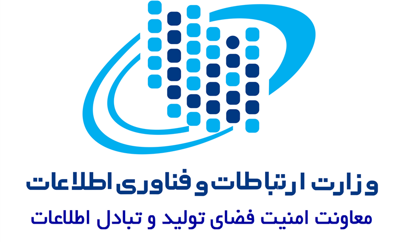 سند-راهبردی-امنیت-فضای-تولید-و-تبادل-اطلاعات-کشور