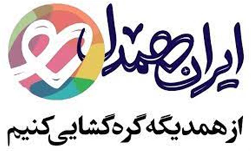 تفاهم-نامه-بخشش-ایرانیان-