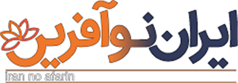 آیین‌نامه-نوآفرین-به-زبان-ساده