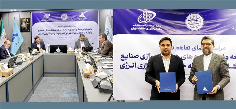امضای-تفاهم‌نامه-همکاری-مشترک-سازمان-فناوری-اطلاعات-ایران-و-ایدرو