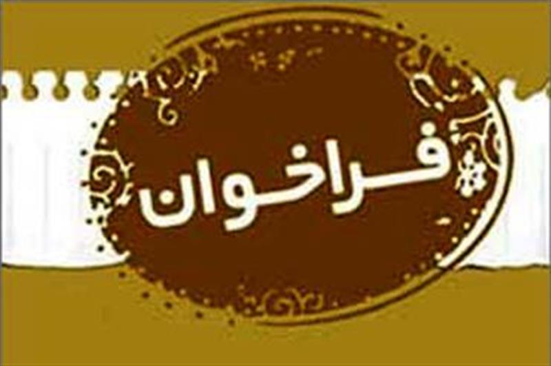 -فراخوان-عمومی-شناسایی-و-ارزیابی-متقاضیان-ایجاد-مراکز-داده-و-ارایه-خدمات-ابری-در-قطب‌های-مرکز-داده-