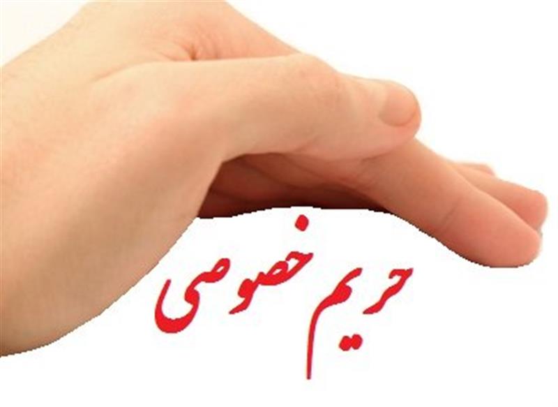 -انتشار-پیش-نویس-لایحه-حمایت-از-داده-ها-وحریم-خصوصی-در-فضای-مجازی-