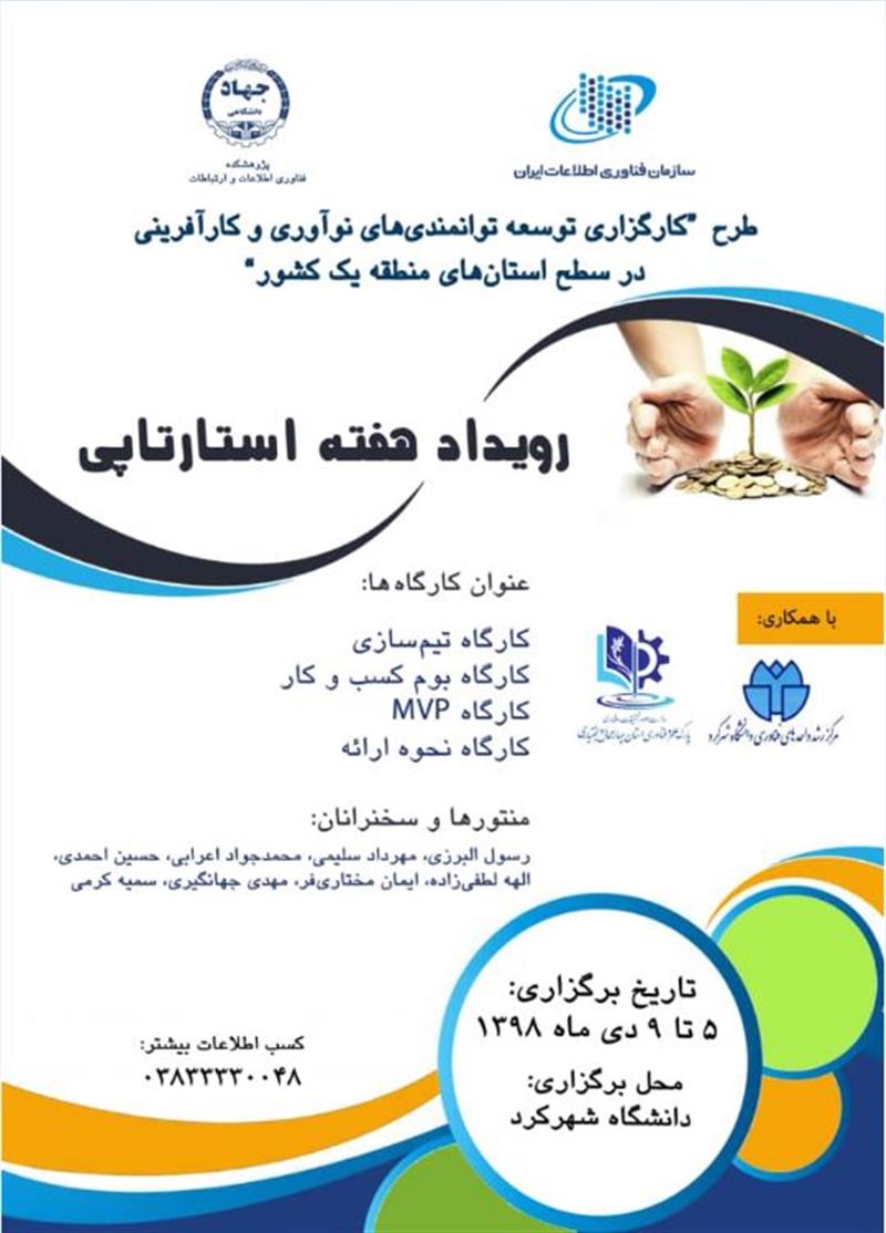 رویداد -هفته-استارتاپی-برگزار-می-شود